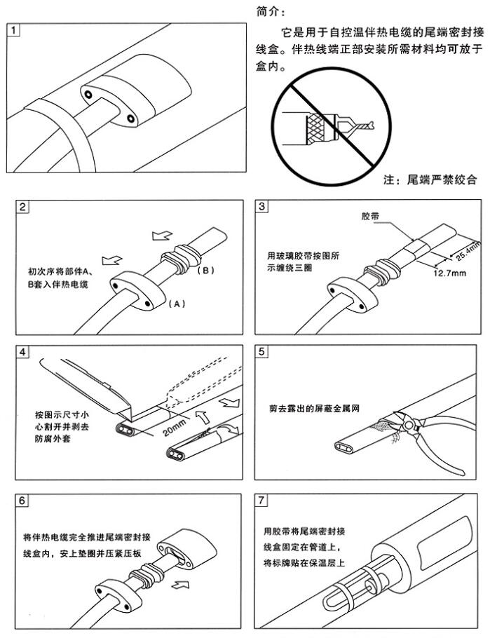防爆電伴熱接法